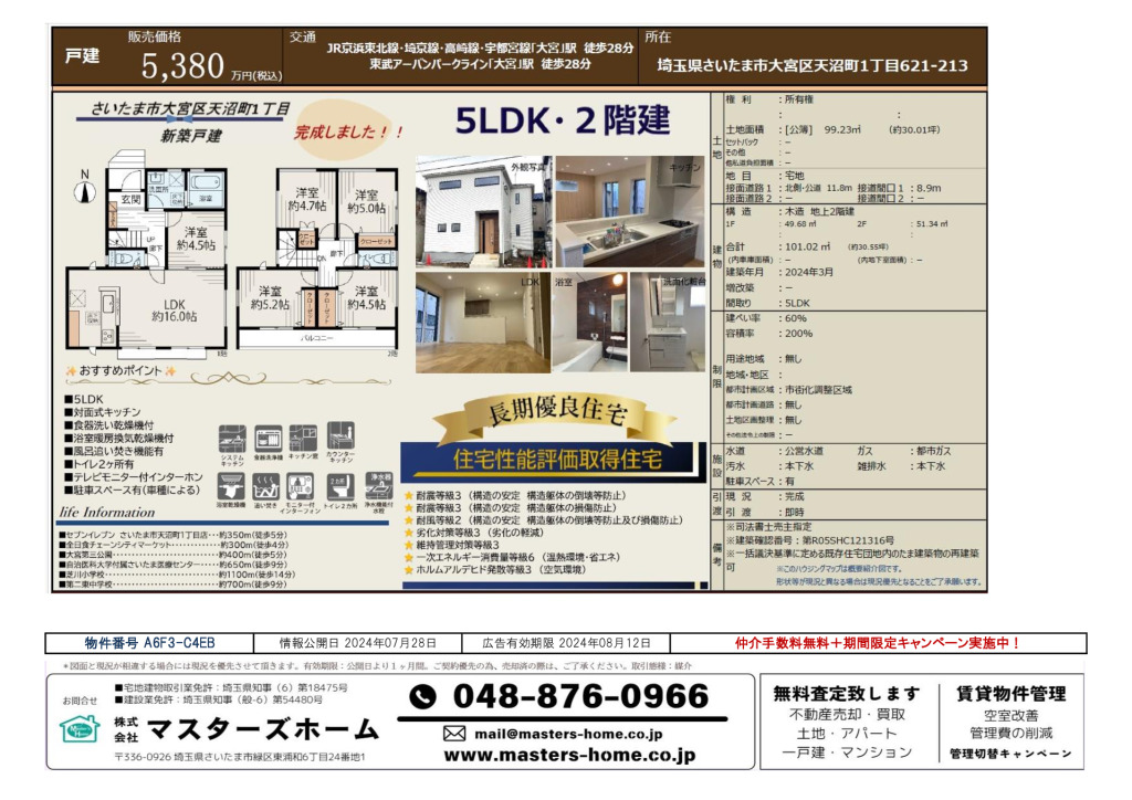 物件番号 A6F3-C4EBのサムネイル