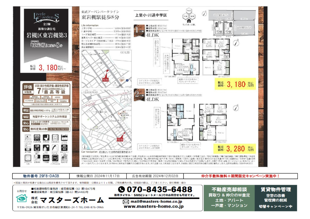 物件番号 29F8-DACBのサムネイル