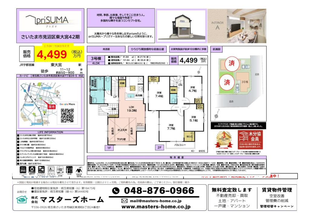 物件番号 F5D5-9B41のサムネイル