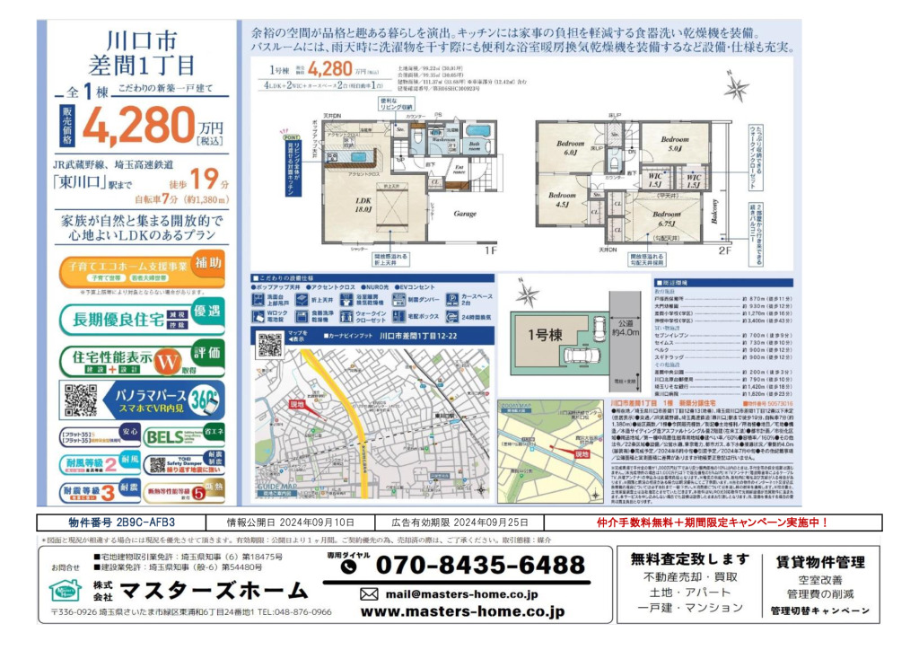 物件番号 2B9C-AFB3のサムネイル