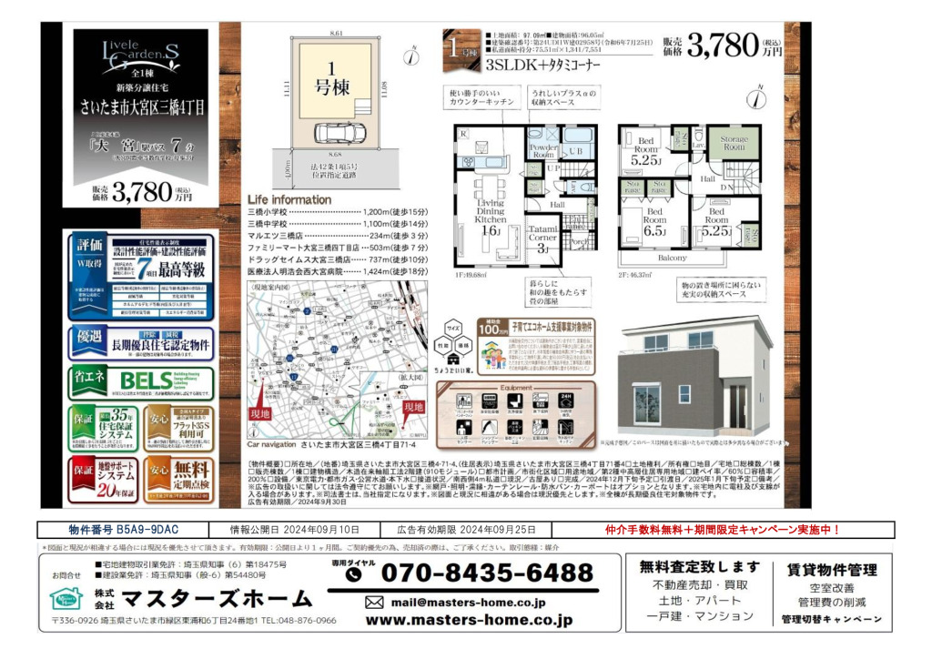 物件番号 B5A9-9DACのサムネイル