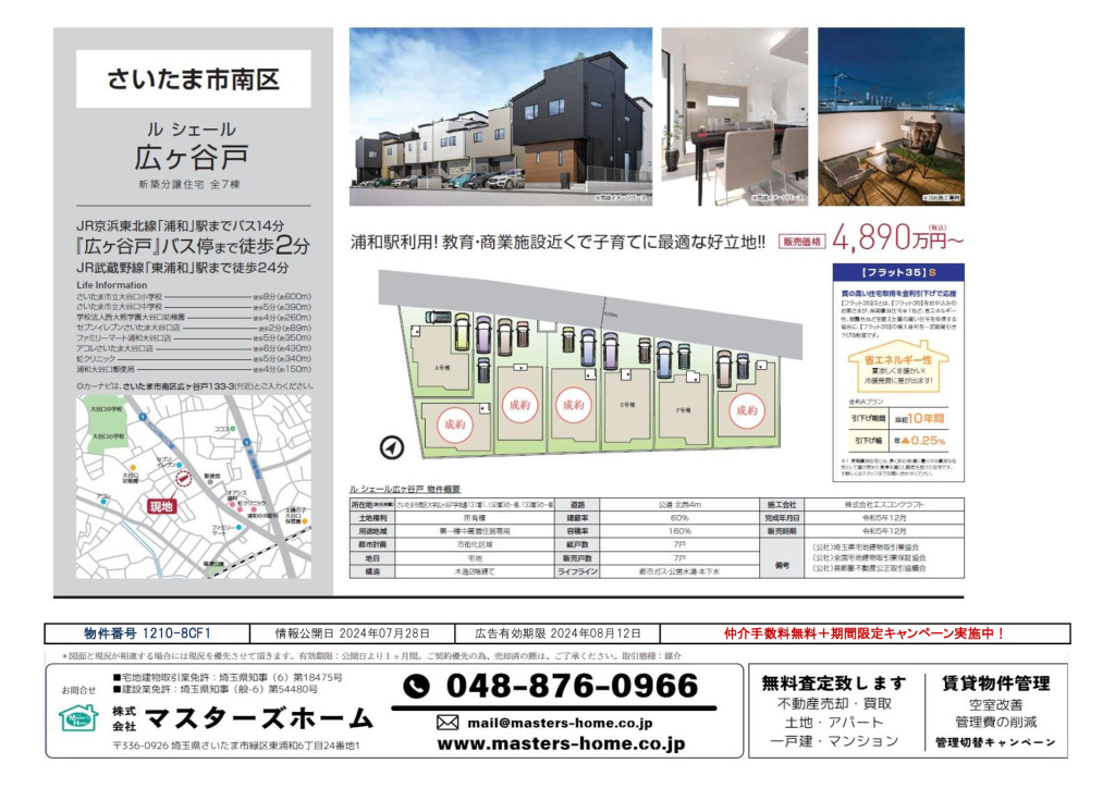 物件番号 1210-8CF1のサムネイル