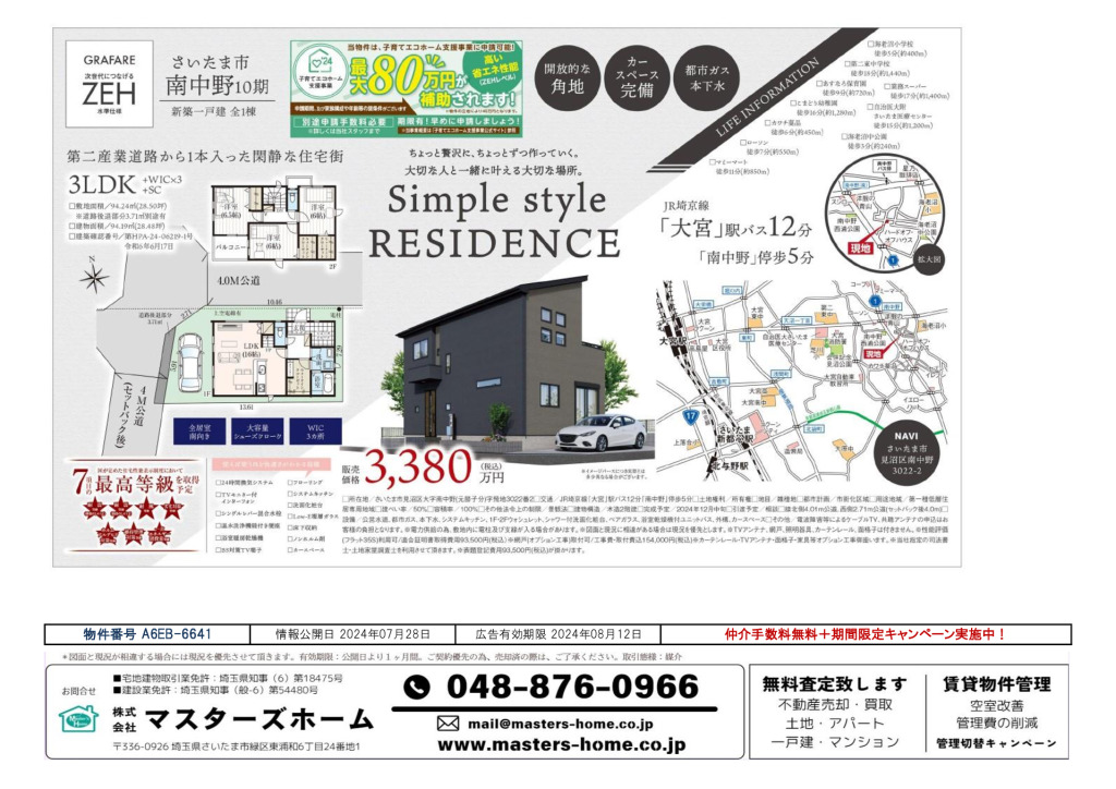 物件番号 A6EB-6641のサムネイル