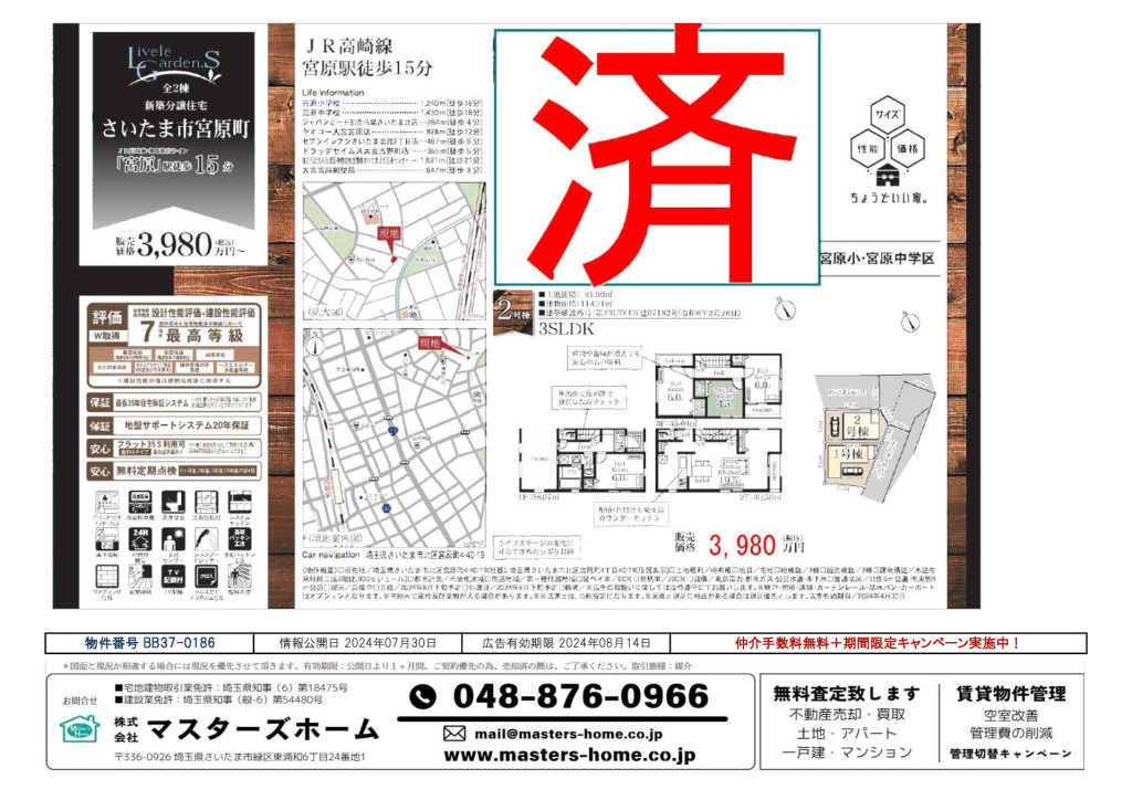 物件番号 BB37-0186のサムネイル