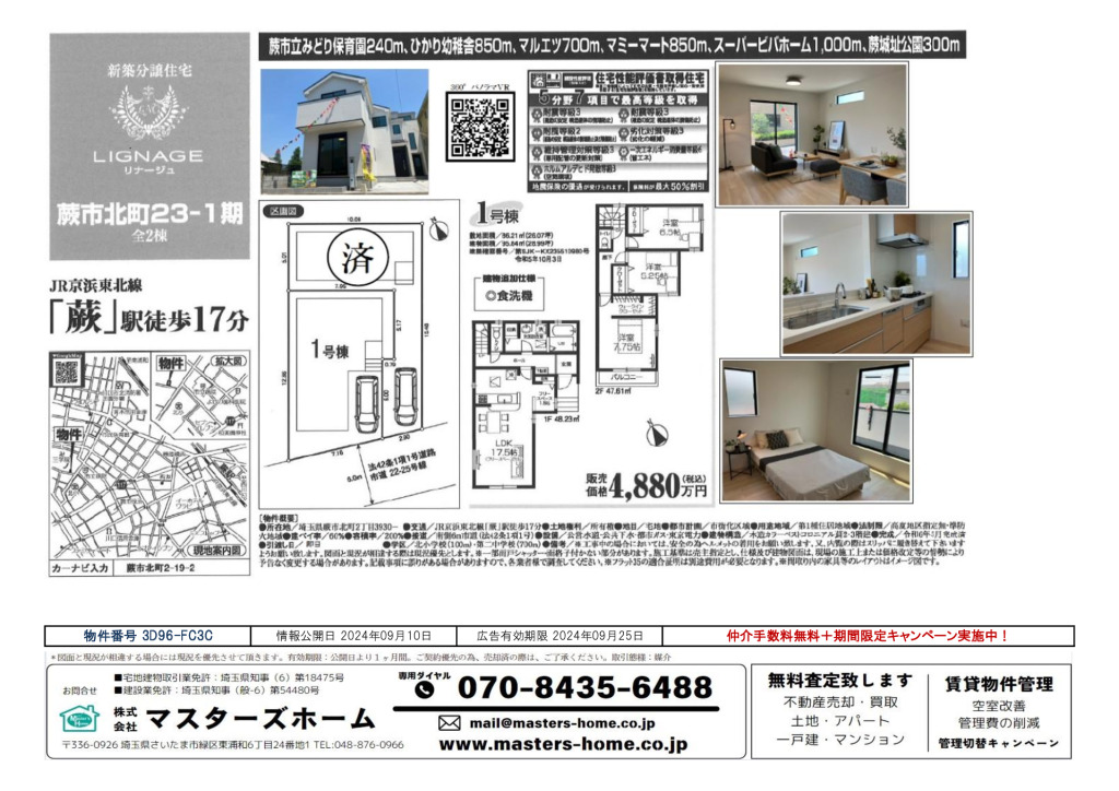 物件番号 3D96-FC3Cのサムネイル