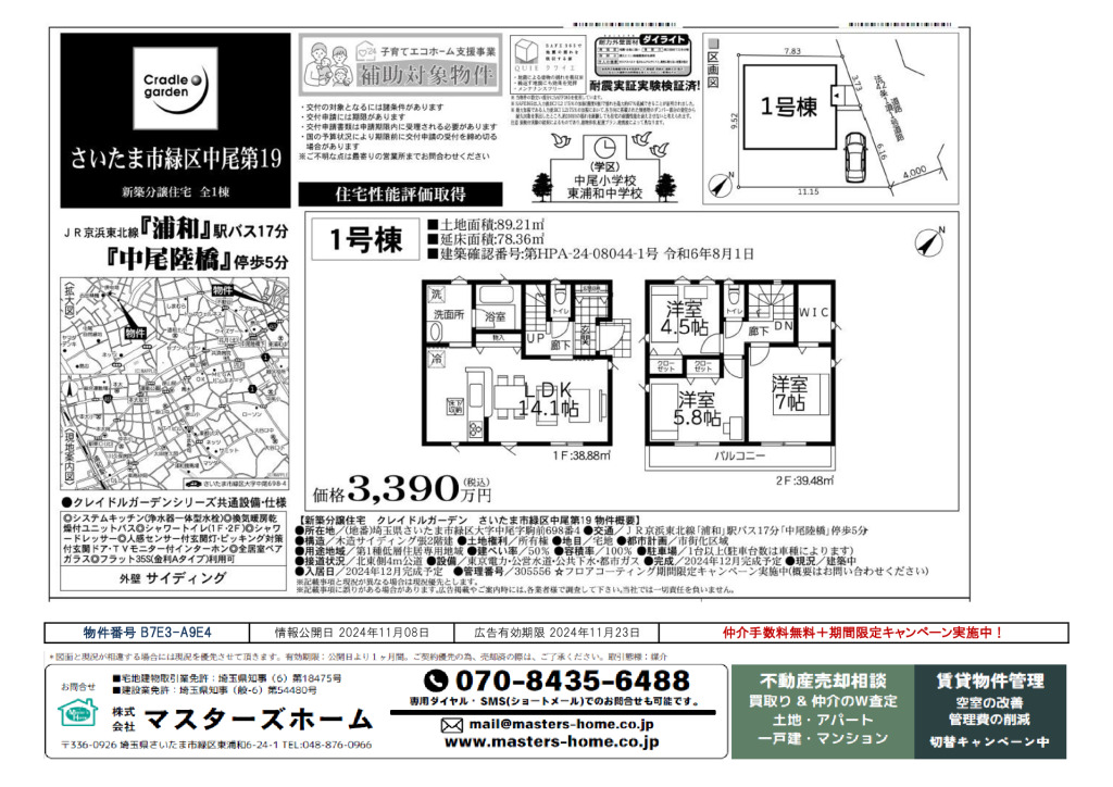 物件番号 B7E3-A9E4のサムネイル