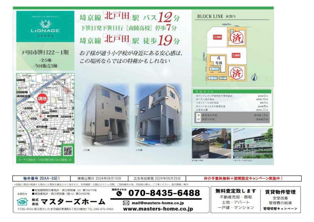 物件番号 2BAA-35E1のサムネイル