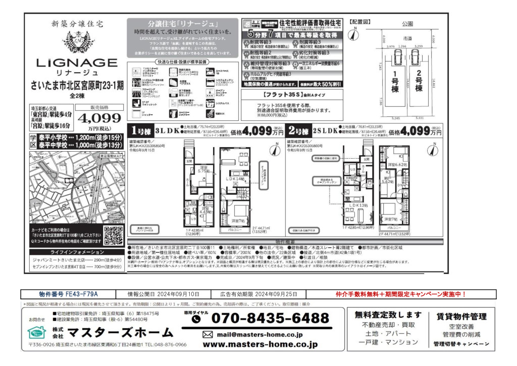 物件番号 FE43-F79Aのサムネイル