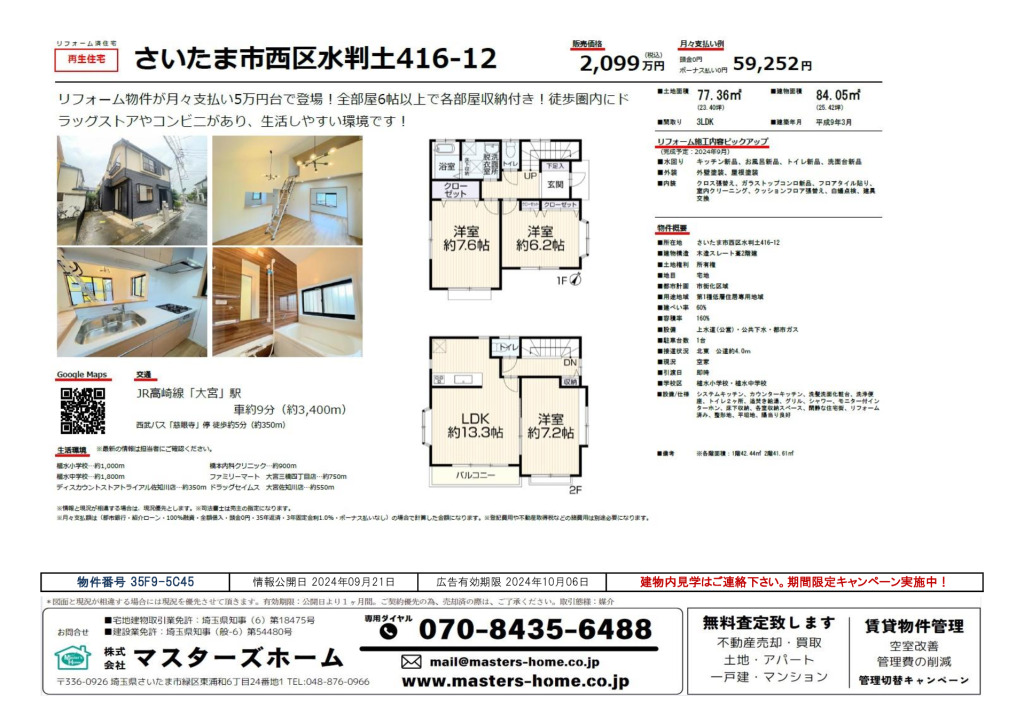 物件番号 35F9-5C45のサムネイル