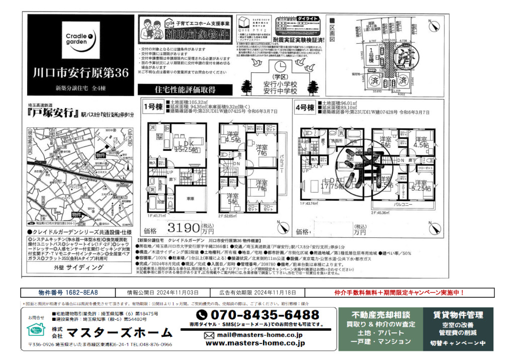 物件番号 1682-8EA8のサムネイル