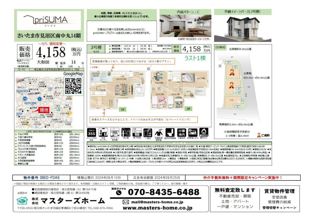 物件番号 36ED-FDA5のサムネイル