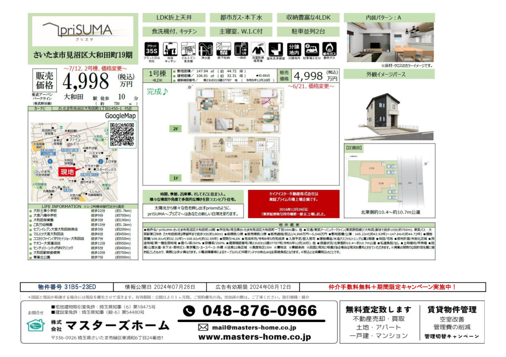 物件番号 31B5-23EDのサムネイル