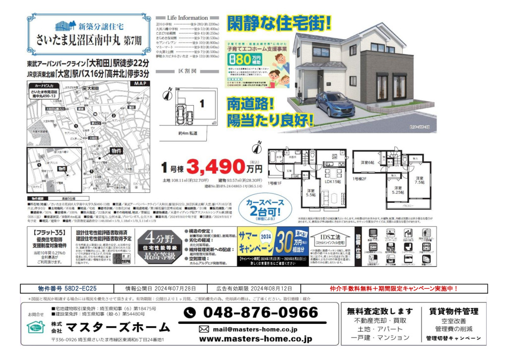 物件番号 58D2-EC25のサムネイル