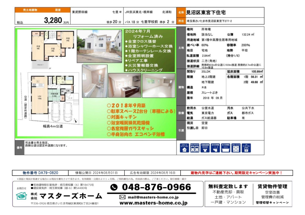 物件番号 DA79-0820のサムネイル