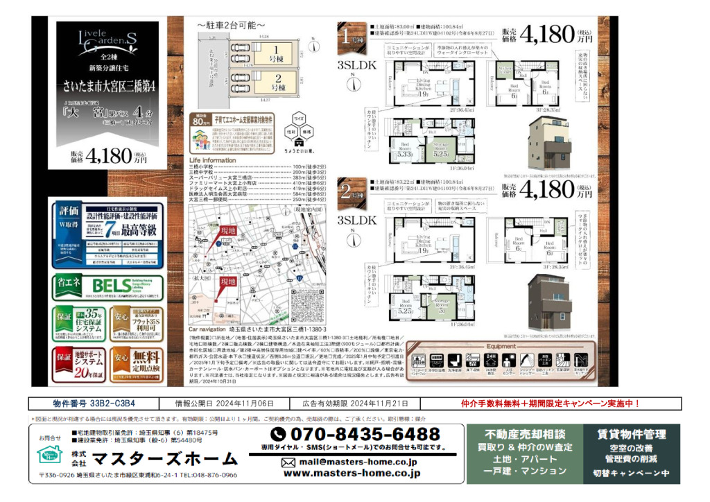 物件番号 33B2-C3B4のサムネイル