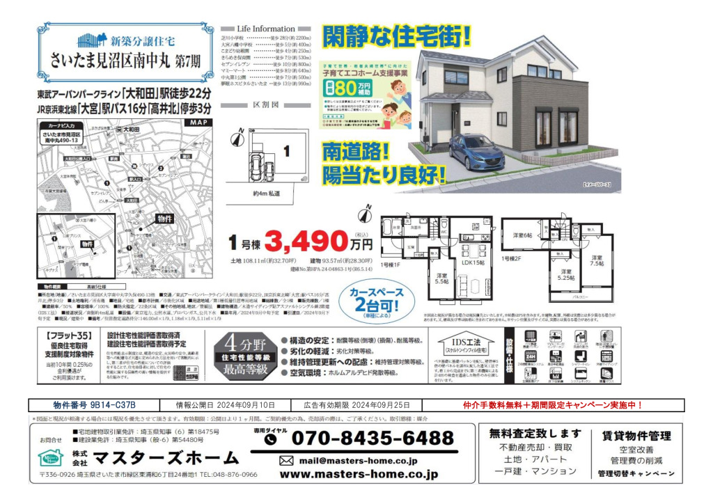 物件番号 9B14-C37Bのサムネイル