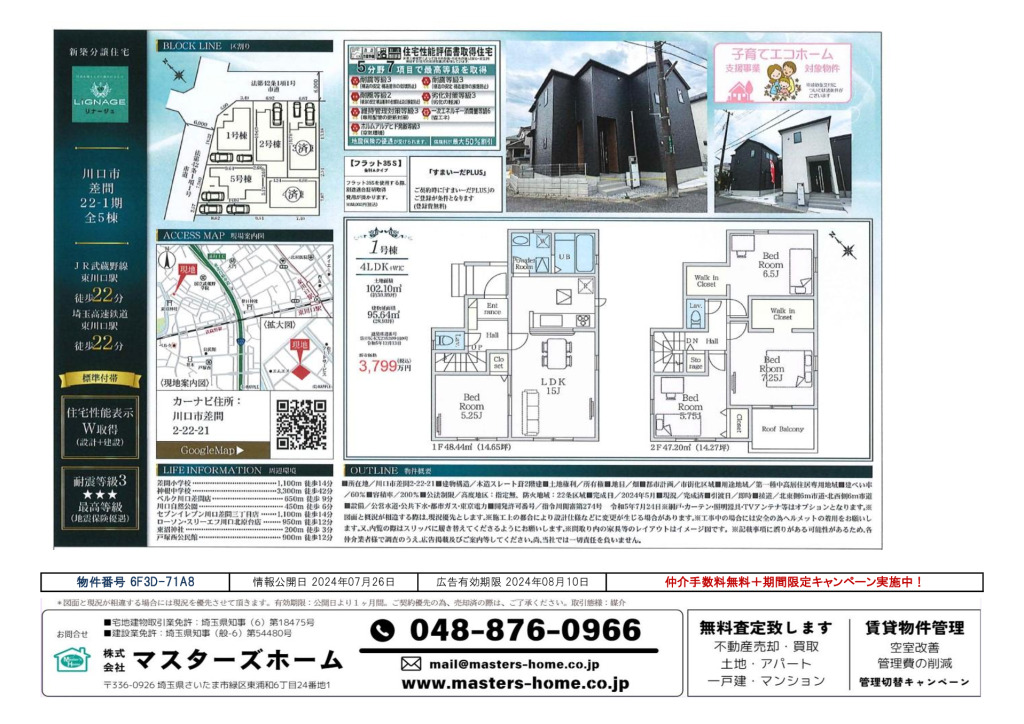 物件番号 6F3D-71A8のサムネイル