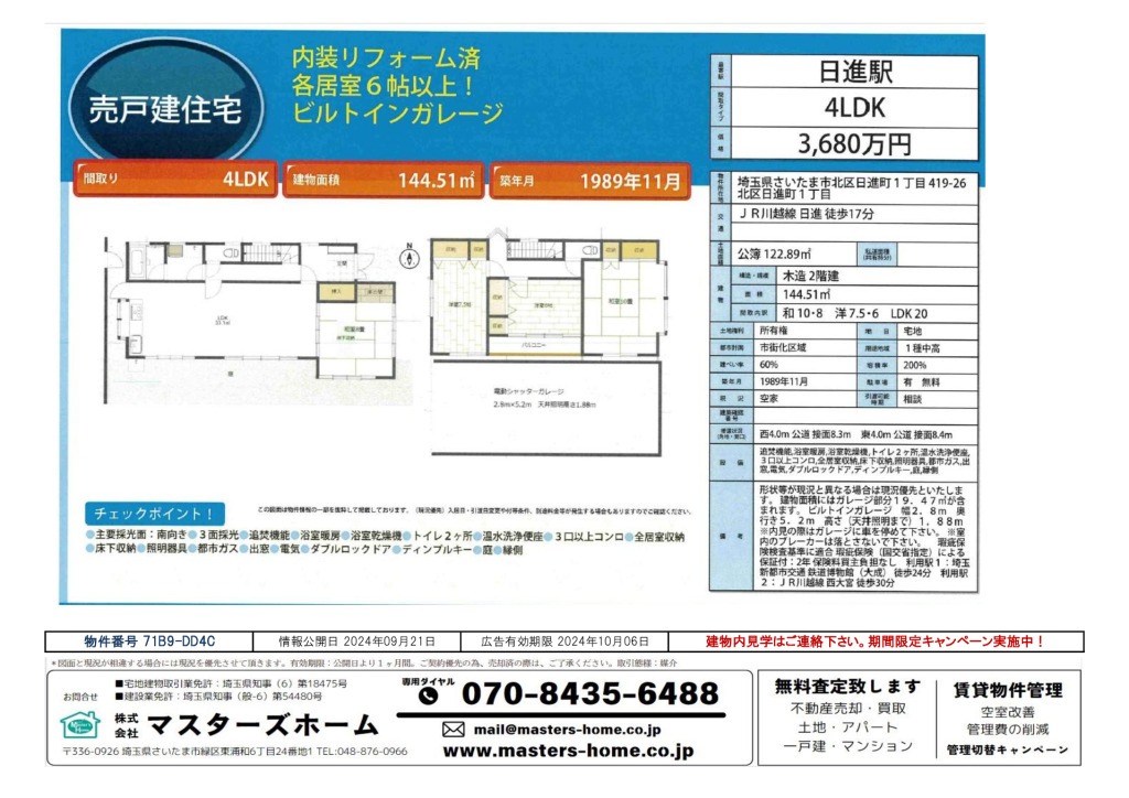 物件番号 71B9-DD4Cのサムネイル