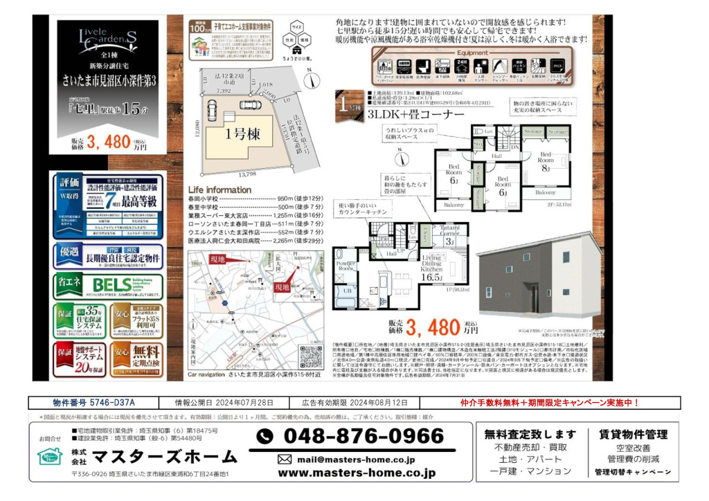 物件番号 5746-D37Aのサムネイル