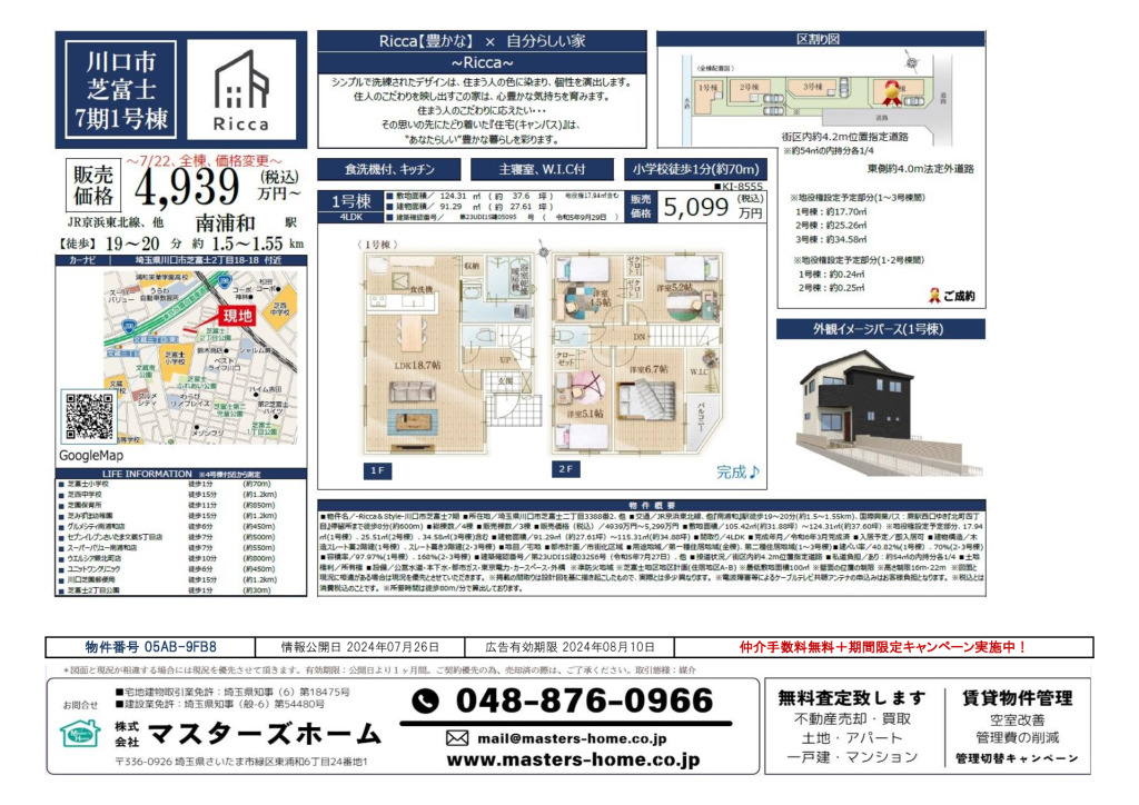 物件番号 05AB-9FB8のサムネイル