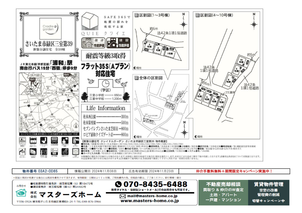 物件番号 03A2-DD85のサムネイル