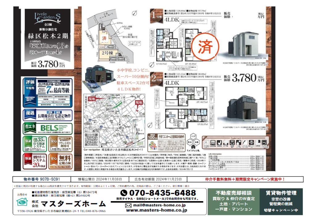 物件番号 907B-5C91のサムネイル