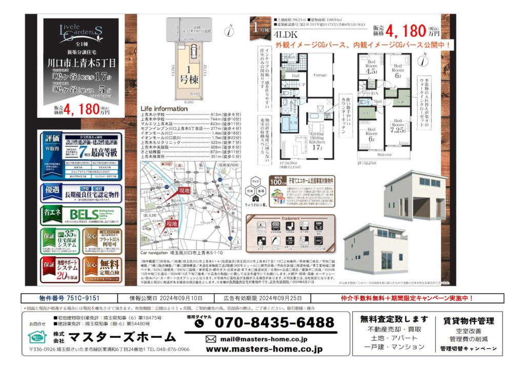 物件番号 751C-9151のサムネイル