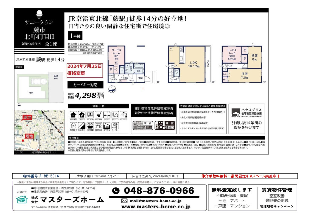 物件番号 A1BE-E916のサムネイル