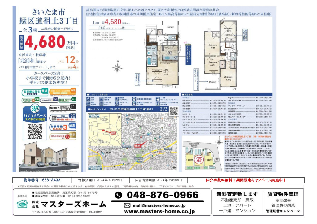 物件番号 1668-A43Aのサムネイル