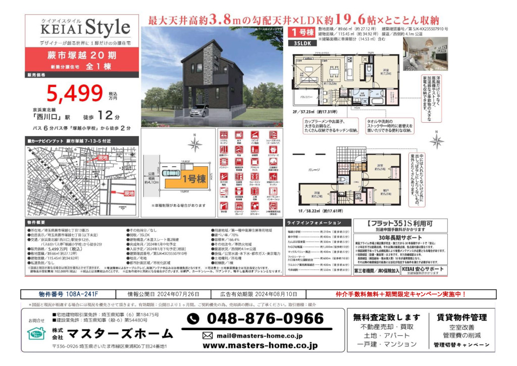 物件番号 108A-241Fのサムネイル