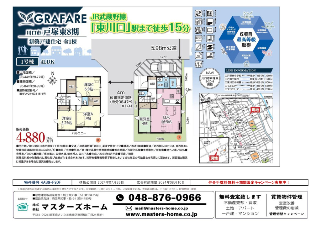 物件番号 4AB9-F9DFのサムネイル