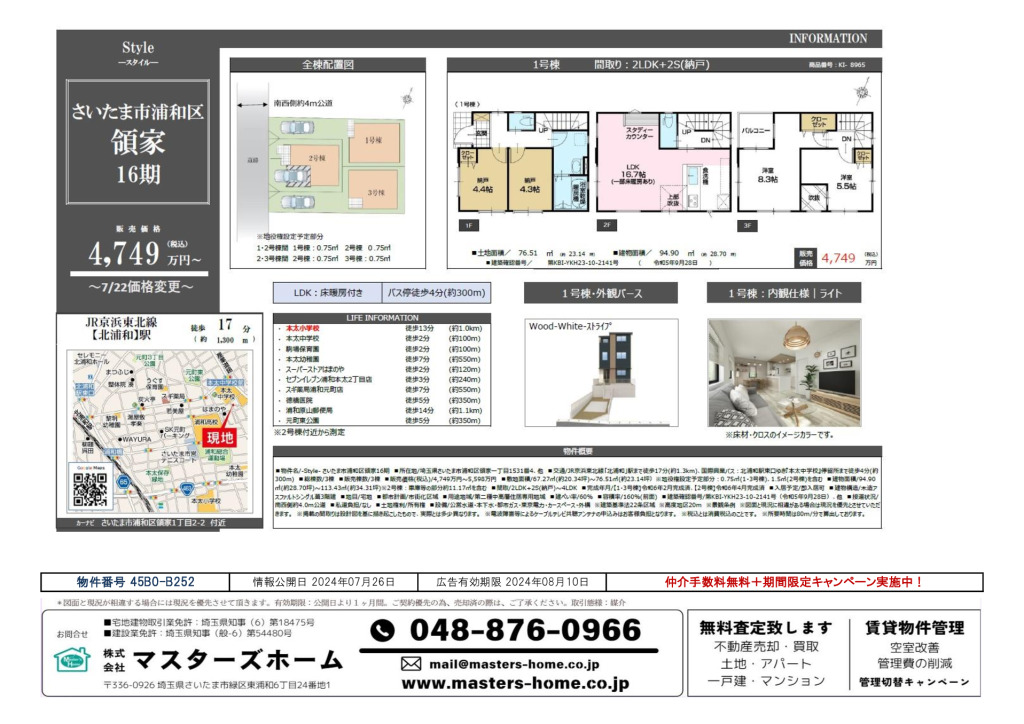 物件番号 45B0-B252のサムネイル