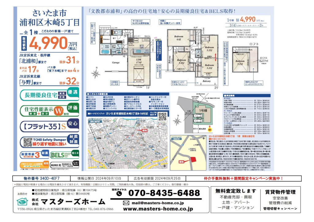 物件番号 340D-4EF7のサムネイル