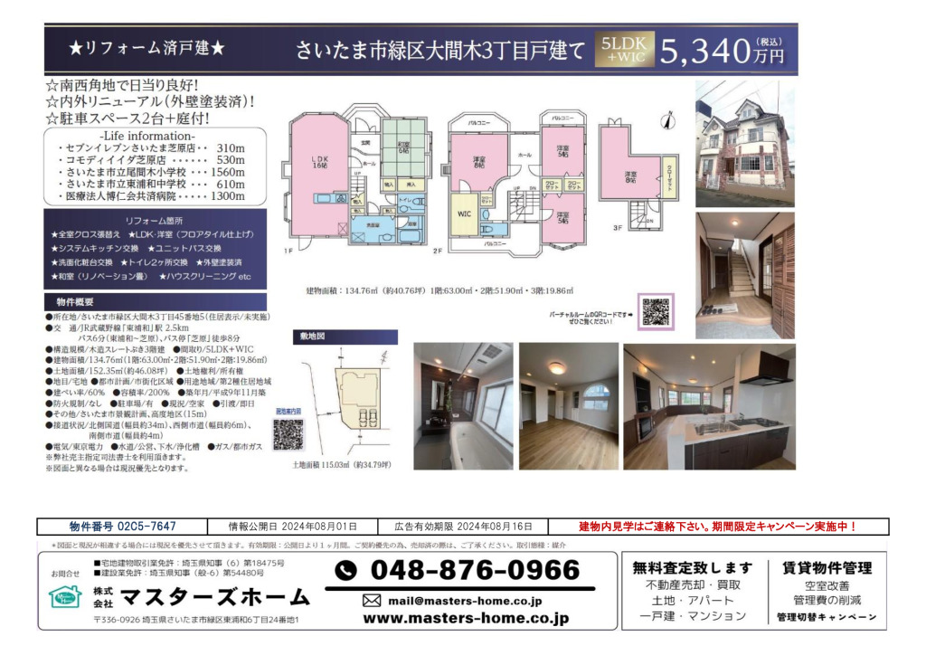 物件番号 02C5-7647のサムネイル