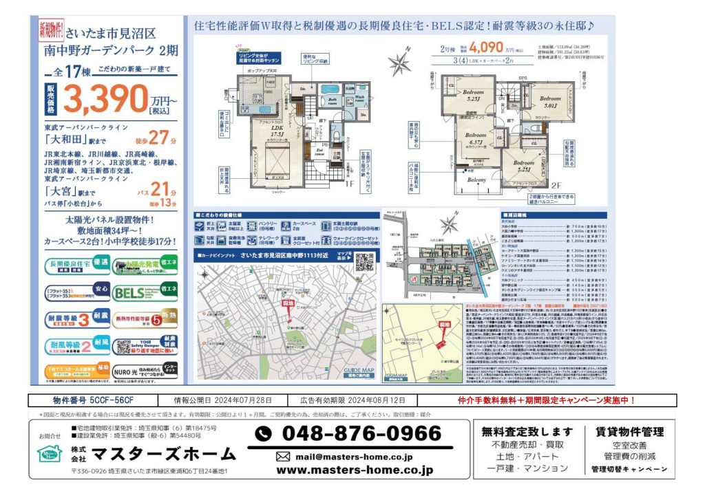 物件番号 5CCF-56CFのサムネイル