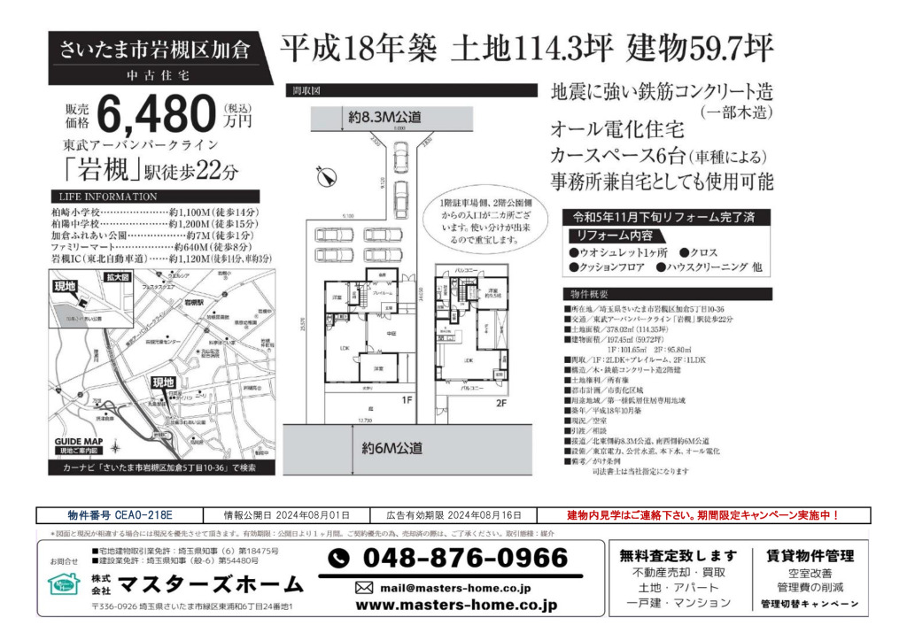 物件番号 CEA0-218Eのサムネイル