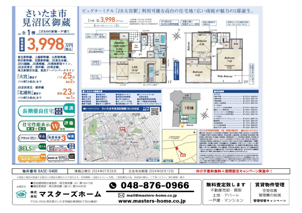 物件番号 6ACE-54BBのサムネイル