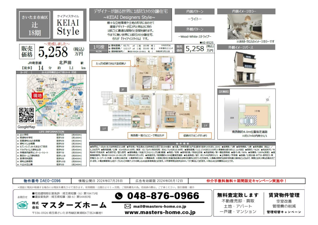 物件番号 DAE0-C096のサムネイル