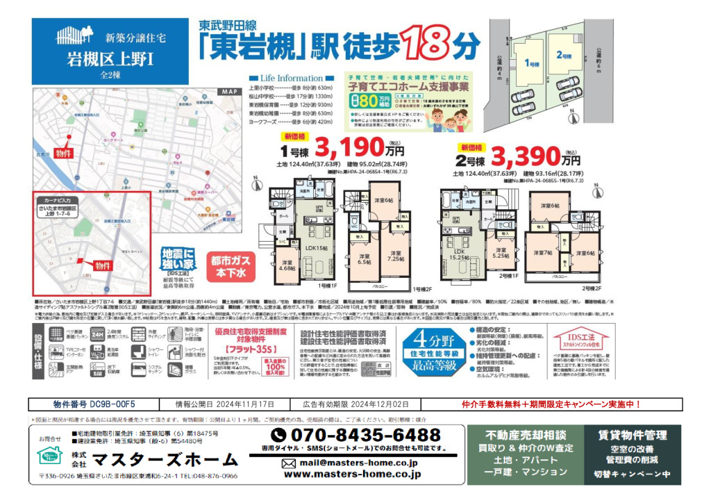 物件番号 DC9B-00F5のサムネイル