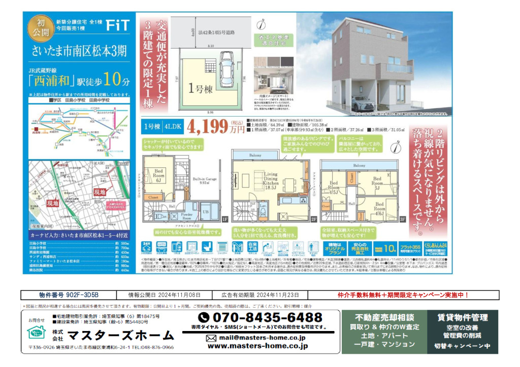 物件番号 902F-3D5Bのサムネイル