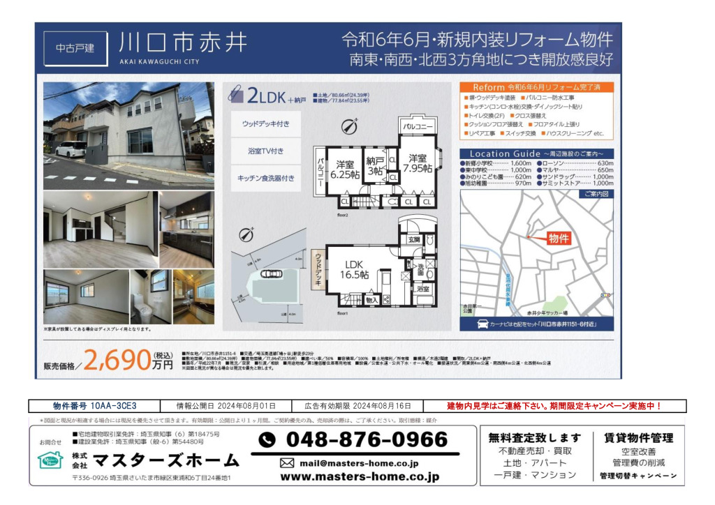 物件番号 10AA-3CE3のサムネイル