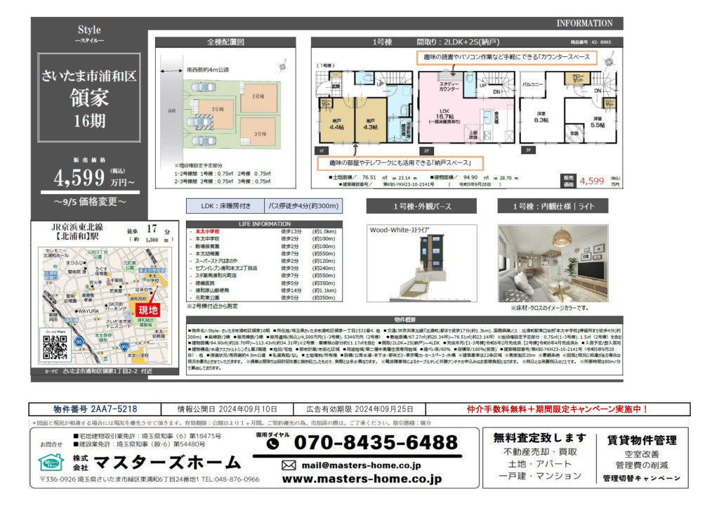 物件番号 2AA7-5218のサムネイル