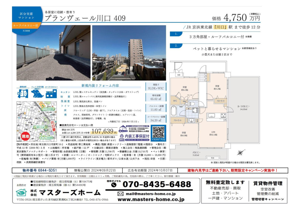 物件番号 6844-5D51のサムネイル