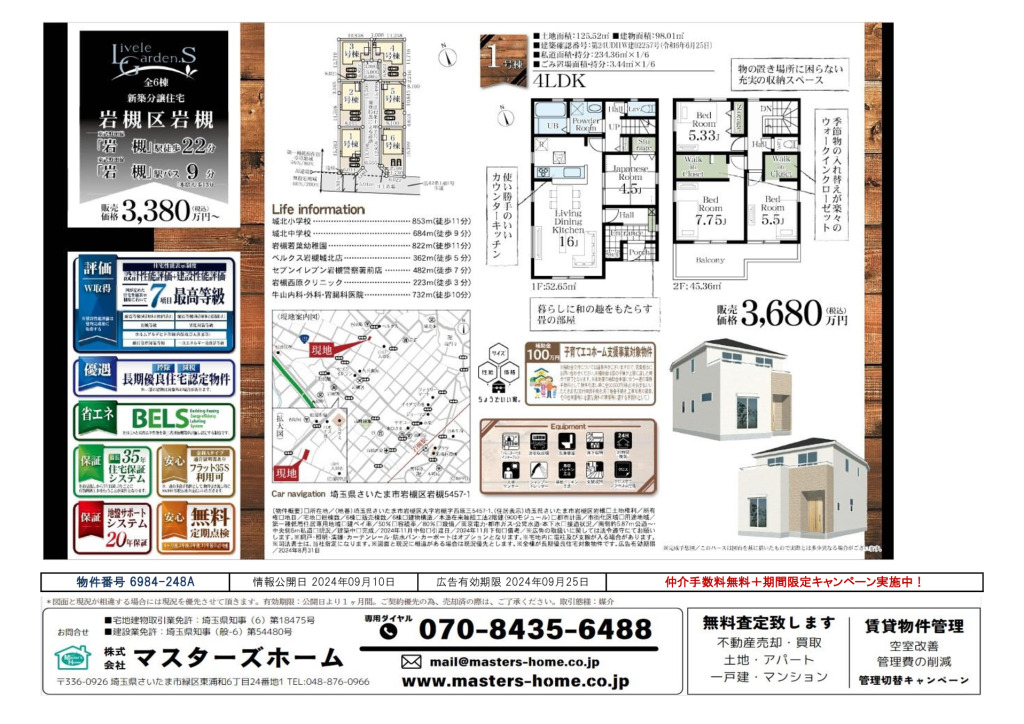 物件番号 6984-248Aのサムネイル