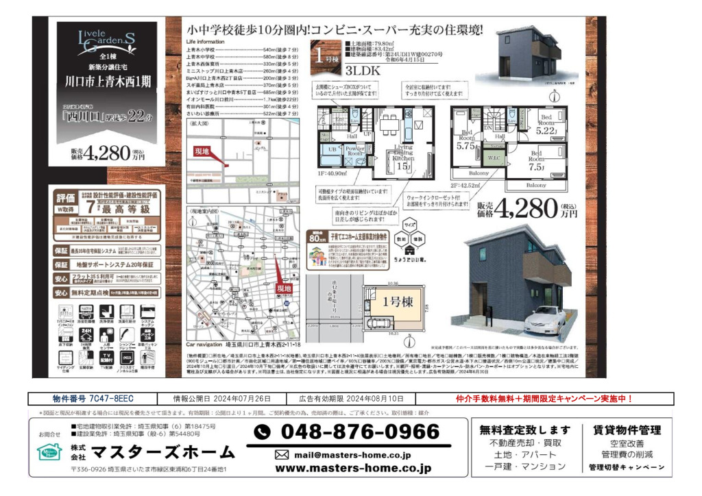 物件番号 7C47-8EECのサムネイル