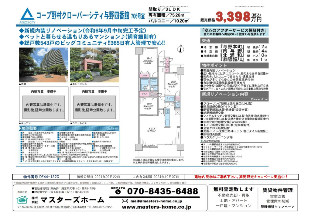 物件番号 DF44-132Cのサムネイル