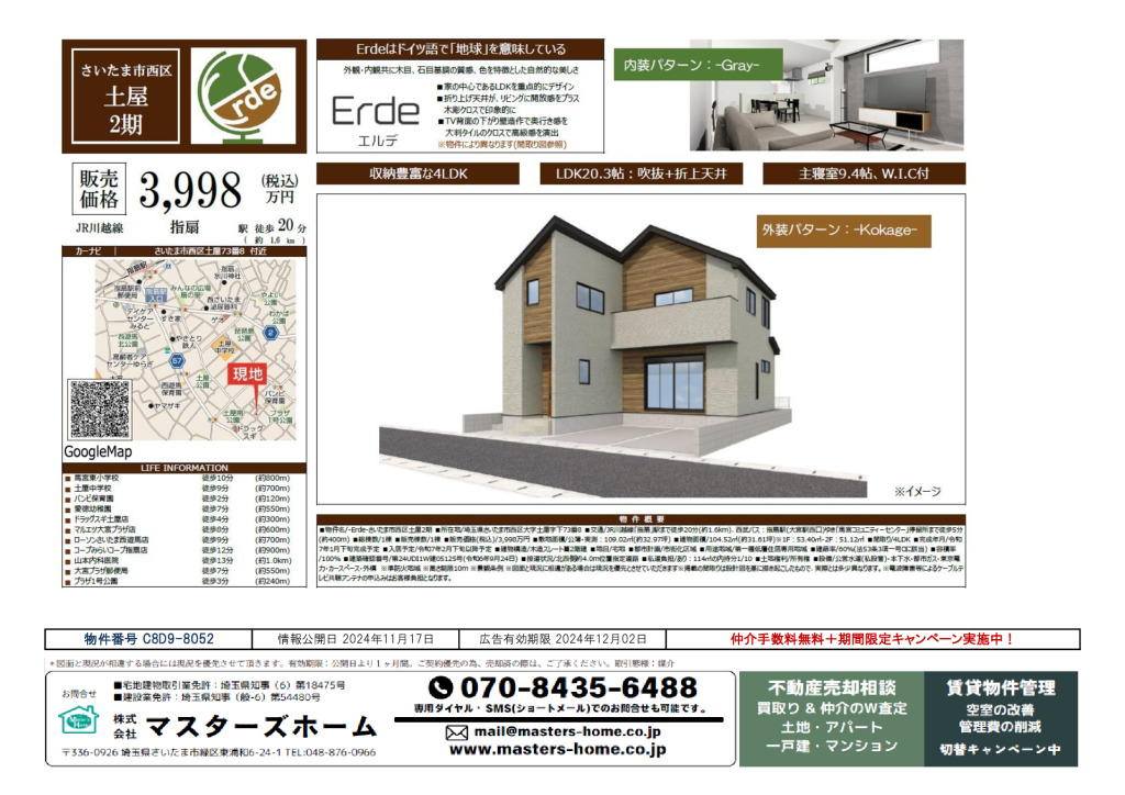 物件番号 C8D9-8052のサムネイル