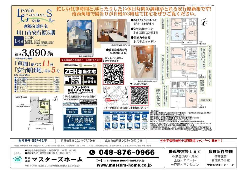 物件番号 9B9F-86AFのサムネイル