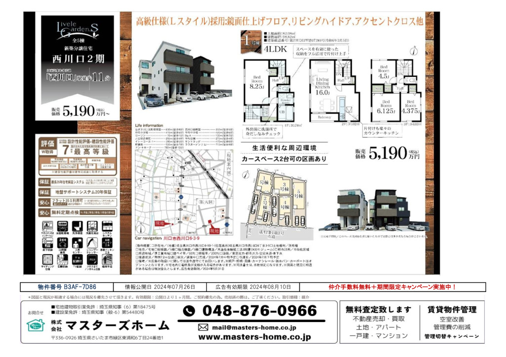 物件番号 B3AF-7D86のサムネイル