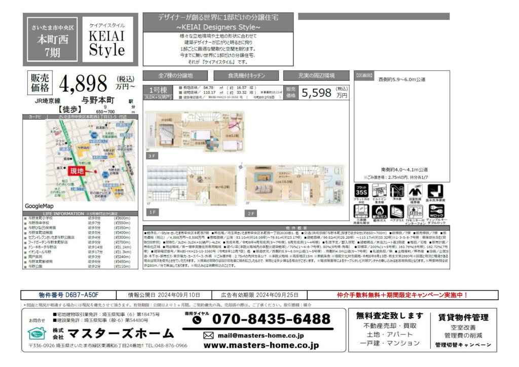 物件番号 D6B7-A50Fのサムネイル